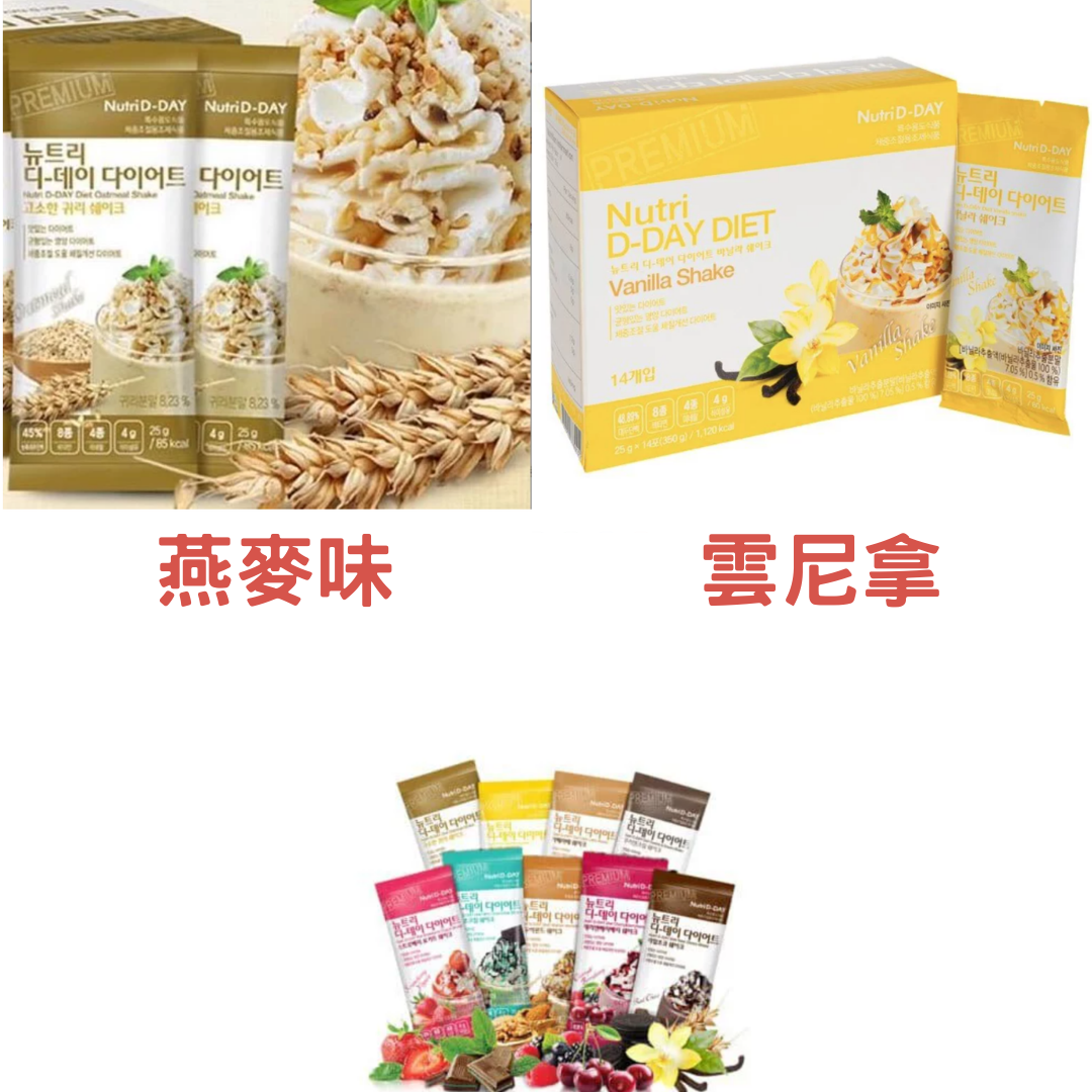 KCSB認證韓國製造Nutri D-Day減肥奶昔代餐，8款口味可以選擇，每盒14包 (25g/包)