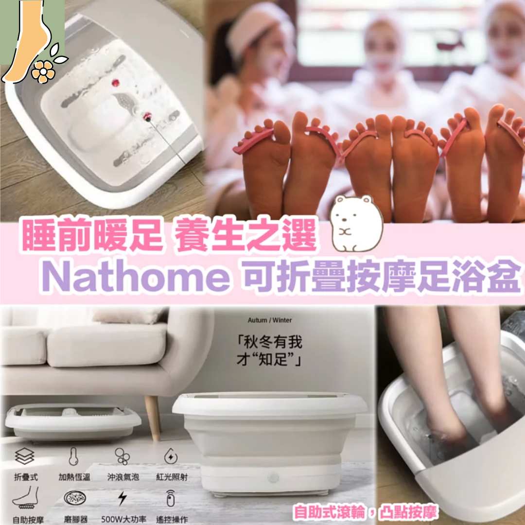 Nathome 可折疊按摩足浴盆2021年新版，浸腳必須使用香港行貨